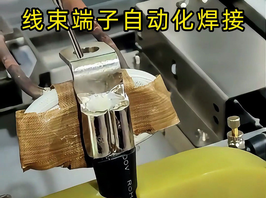 线束端子能自动化焊接吗？1xBET自动化焊机：全程无人值守，效能质量双在线