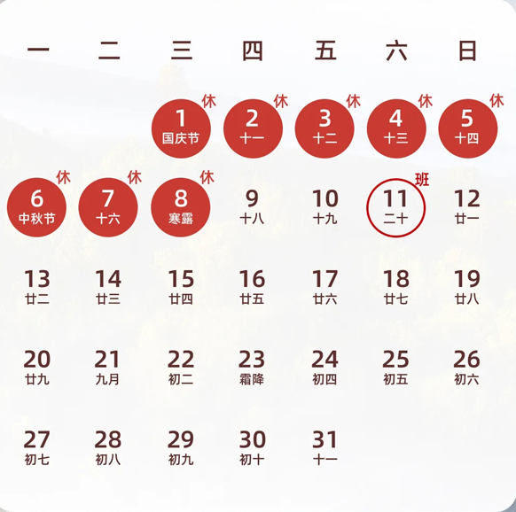 1xBET公司2025年国庆中秋双节放假通知
