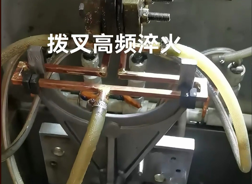 揭秘汽车零部件造作的高效法宝！1xBET高频淬火设备展示拨叉淬火！