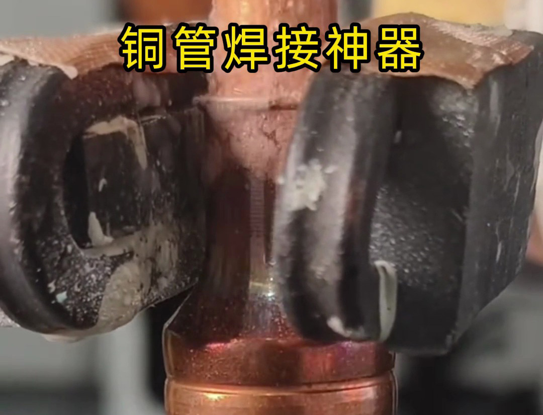 一款工具效能翻三倍！铜管焊接轻松提质降本
