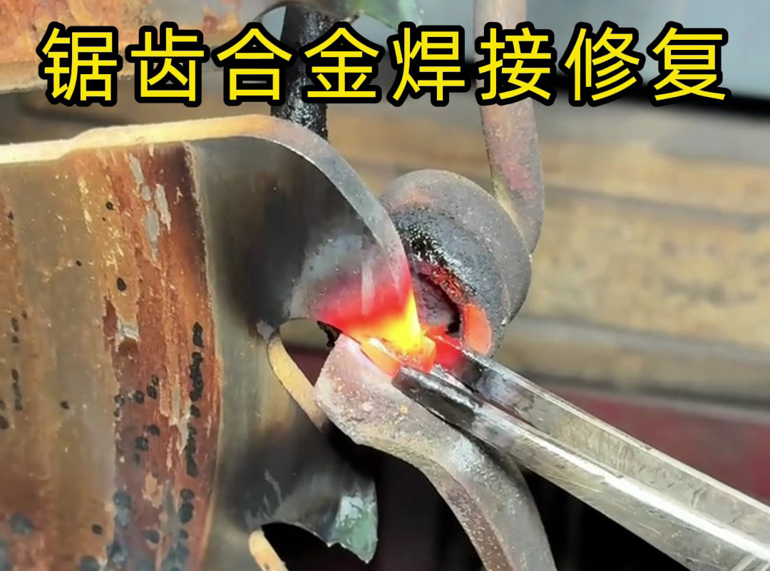 ?高效省钱！高频钎焊技术，解锁锯片无损翻新新方式