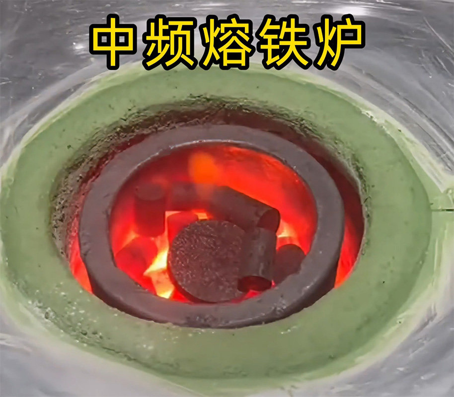废铁熔炼铸造优选中频熔铁炉，环保好操作，铸件品质更高