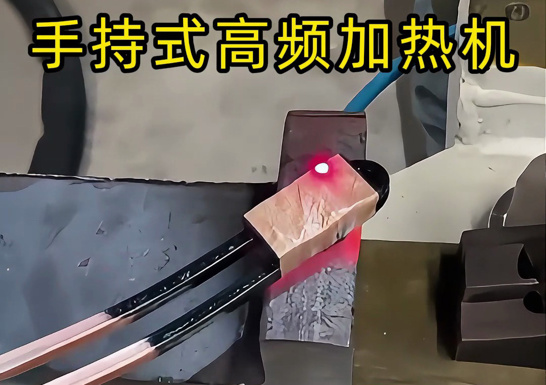 手持式高频加热机：工业出产线上的新宠，操作单一机能强