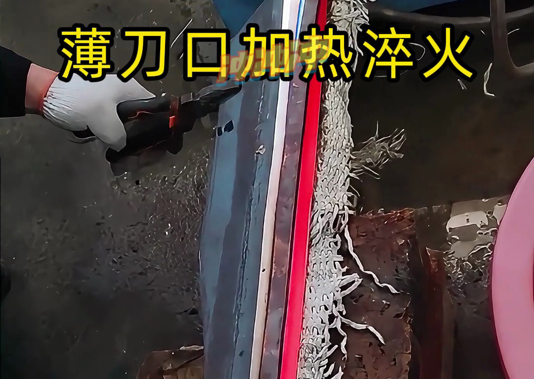 薄刀淬火工艺大揭秘！加热这一步最关键，耐用度提升300%